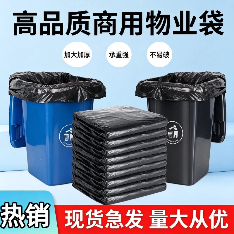 垃圾袋大号加厚商用超大特大桶户外用环卫餐饮物业黑色平口塑料袋
