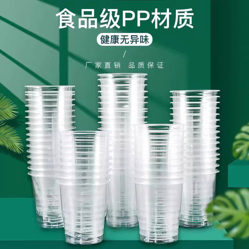 食品级一次性加厚透明杯子硬质塑料航空杯耐高温茶水杯商用饮料杯