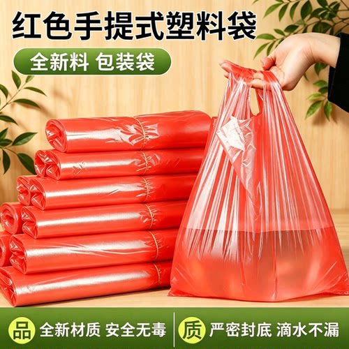 筱颖加厚红色手提塑料包装袋批发