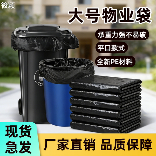 【清仓】黑色大桶大垃圾袋物业酒店商用平口环卫厨房塑料袋批发