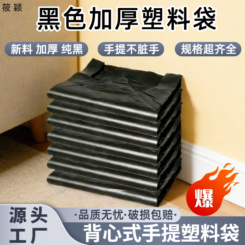 【活动特价】加厚手提背心式黑色收纳袋家用厨房商用酒店