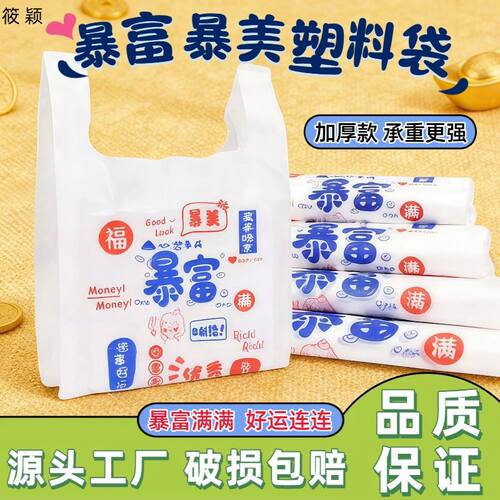 发财暴富好运连连手提塑料袋背心式方便袋打包袋外卖家用商超加厚