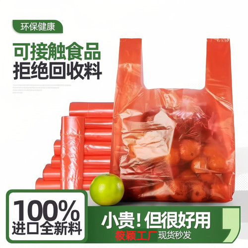 垃圾袋家用加厚垃圾手提式袋子宿舍红色背心厨房一次性塑料袋大号