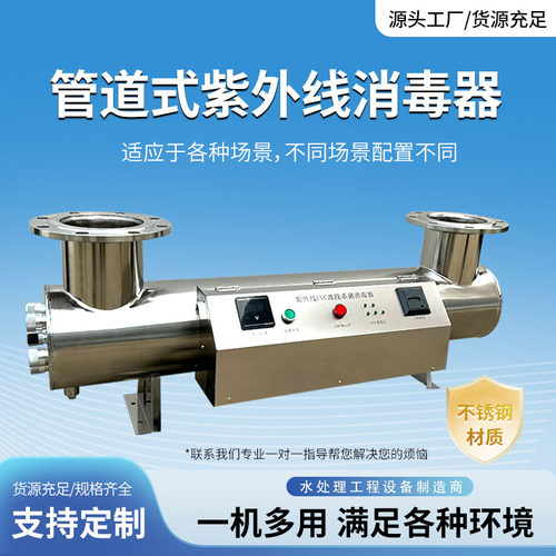 紫外线消毒器管道式过流式水处理设备水箱中压明渠式紫外线杀菌器