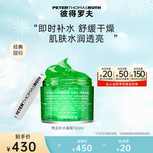 【立即支付】彼得罗夫青瓜补水面膜150ml滋润保湿舒缓