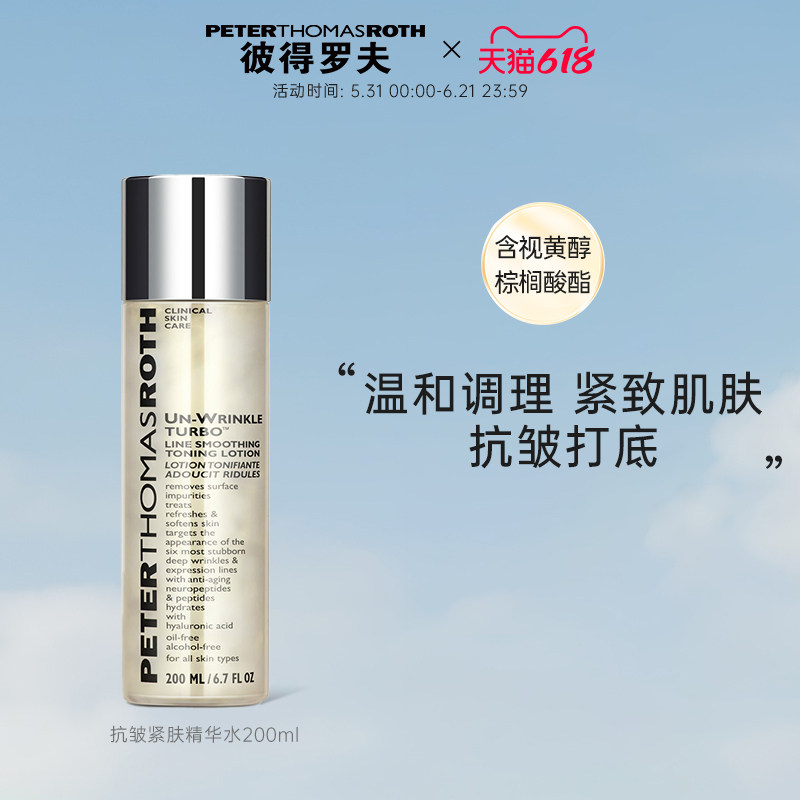 【立即支付】彼得罗夫抗皱紧肤精华水 200ml保湿补水抗皱
