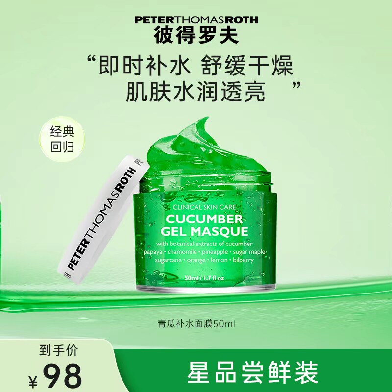 【百亿补贴】彼得罗夫青瓜补水面膜50ml 滋润保湿舒缓