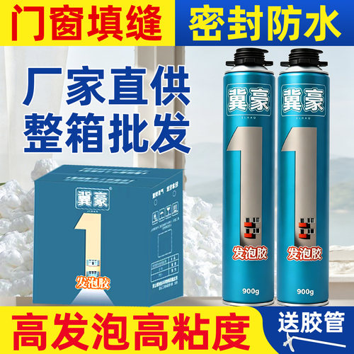冀豪发泡胶泡沫胶填缝剂