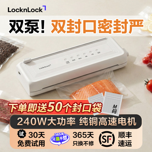 【26年新品】乐扣双泵强抽封口机
