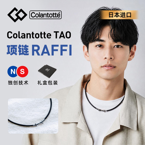 Colantotte磁性运动项链日本直邮