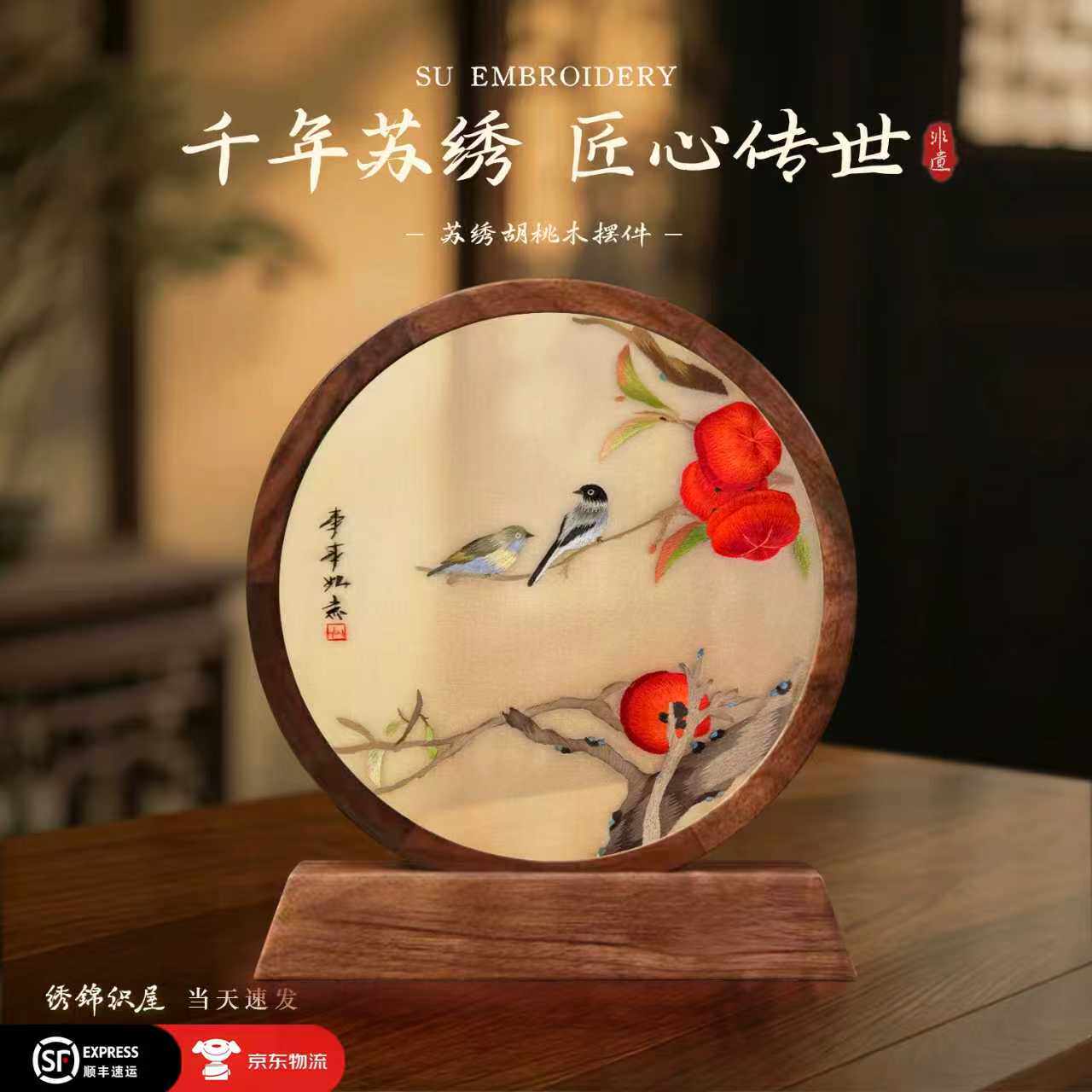 绣锦织屋苏州苏绣手工双面绣摆台