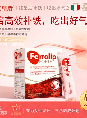 FERROLIP意之宝红皇后PLUS育血粉补铁剂升级版活性叶酸1.8g/30条