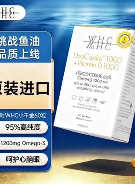 比利时WHC小千金鱼油95%纯度高含量omega3深海鱼油软胶囊60粒/盒
