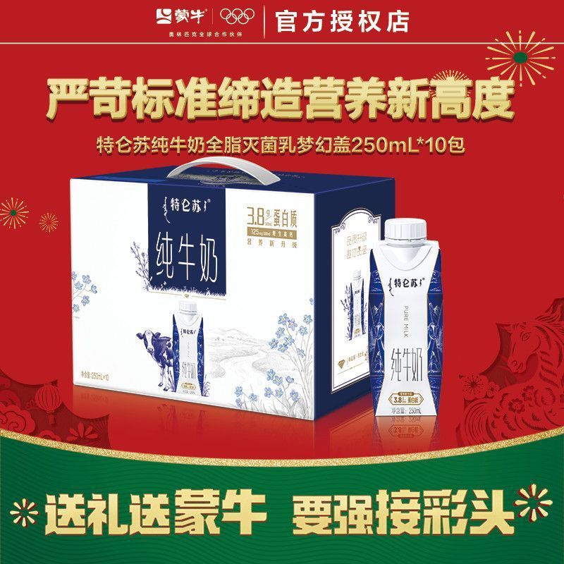 蒙牛特仑苏全脂纯牛奶250ml*10