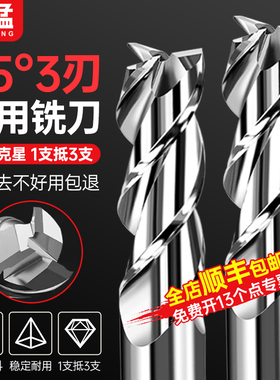 恒猛65度钨钢铝用铣刀3刃高光加长CNC数控加工铝合金平刀高效开粗