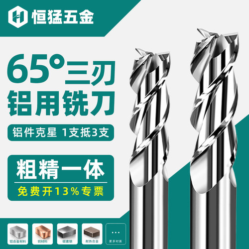 65度钨钢铝用铣刀3刃高光平底刀8
