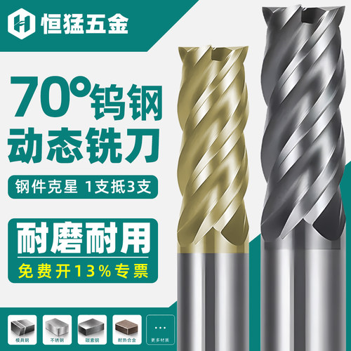 70度钨钢铣刀四4刃合金平刀高硬