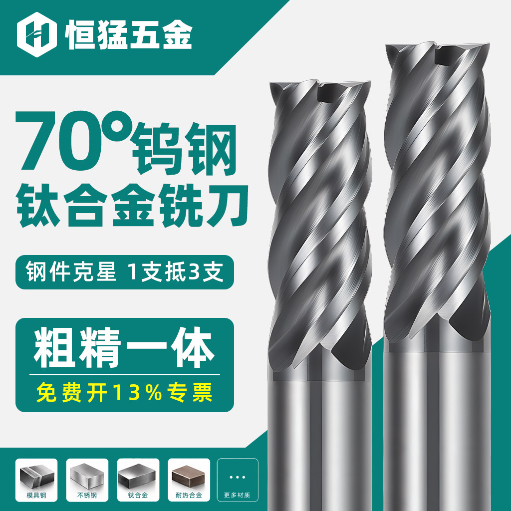 恒猛70度钛合金钨钢铣刀四4刃合金加长CNC加工不锈钢开粗平刀高硬