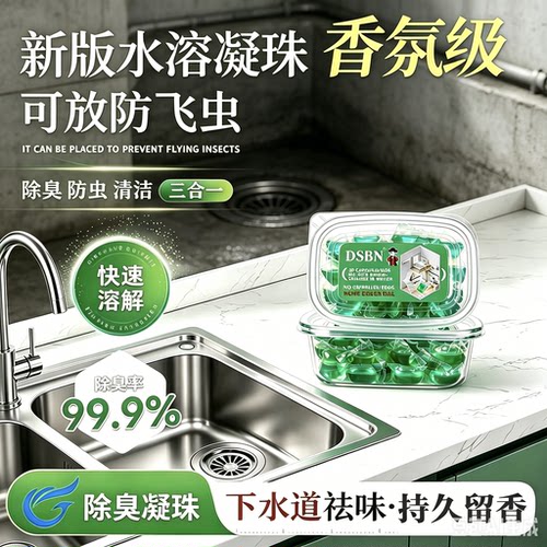 【抢！到手9.9】下水道除臭凝珠防臭神器厕所地漏除臭去味凝珠CX6