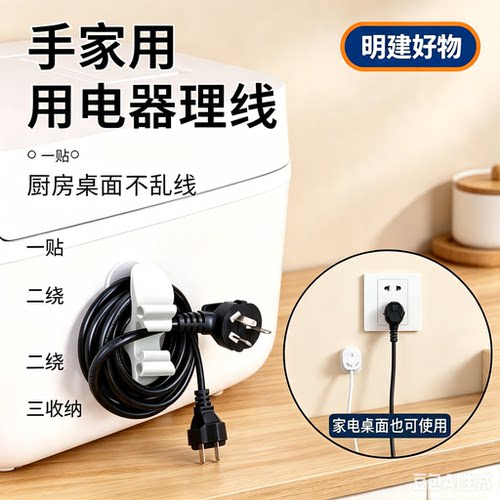 家用电器理线器厨房绕线自黏免打孔插头集线器电源线带背粘ZX