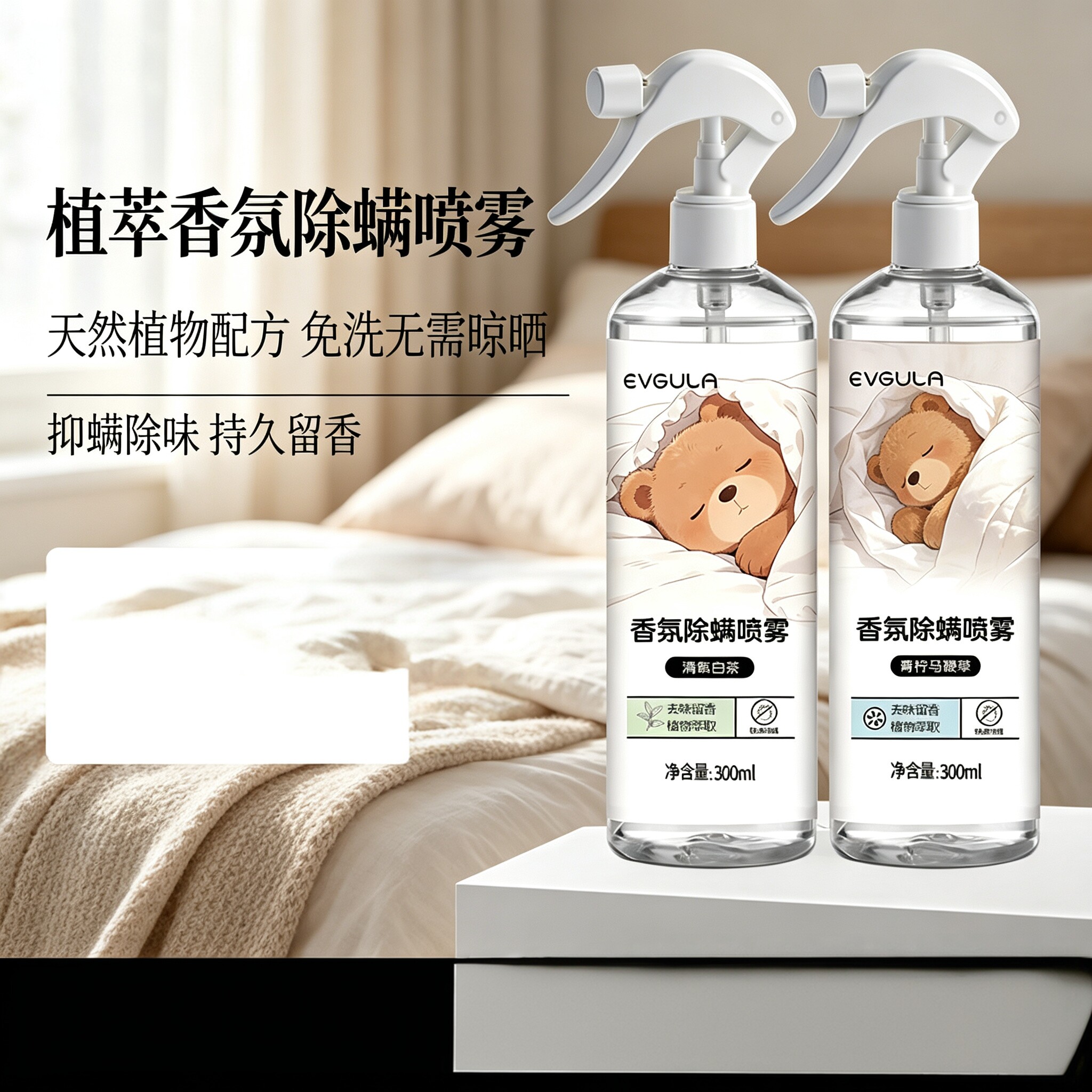 【下单立减50】网易严选除螨喷雾植萃安全温和床上宿舍杀菌除螨ZX
