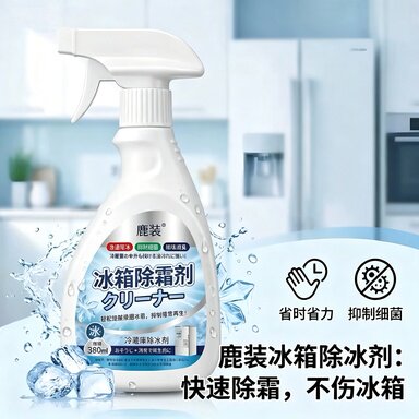 新升级融冰霜剂除霜家用冷冻室剂防除冰清洁冰箱融雪结冰化冰ZX2