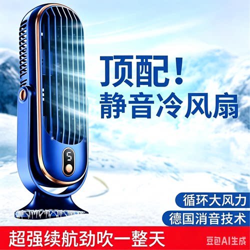 桌面便携式风扇USB 可充电车载家用无刷电机小风扇摇头款风扇CX
