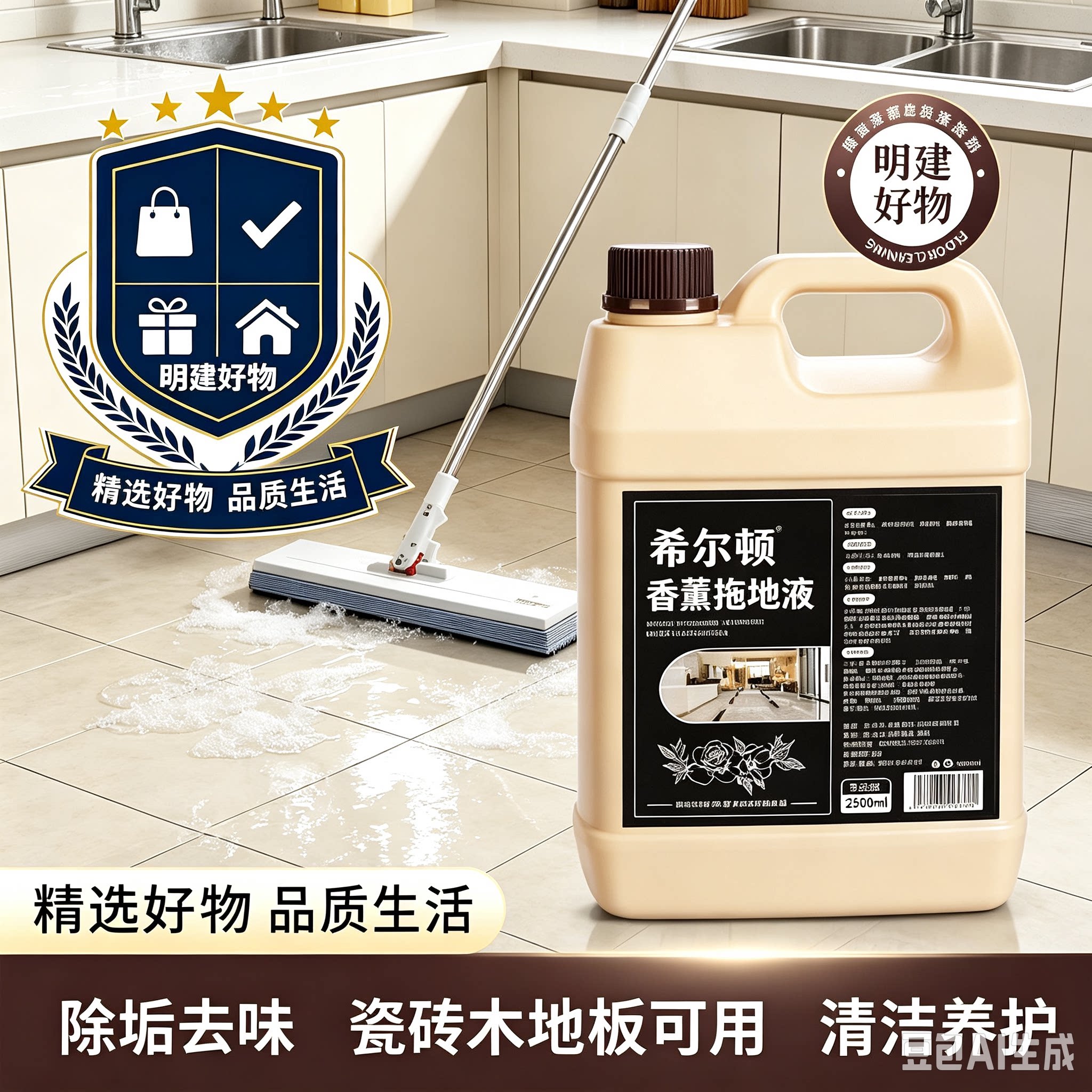 希尔顿同款地板瓷砖清洁剂拖地液速干无痕家用酒店去味留香CL2