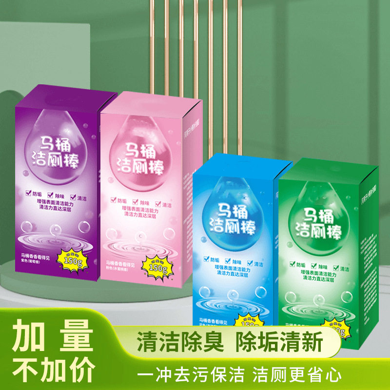 【抢!到手4盒】马桶去异味洁厕棒清洁剂除垢清香型洁厕灵除臭CX
