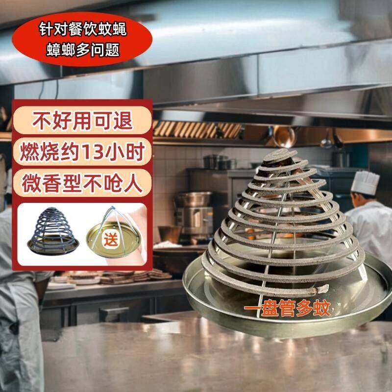 【三合一强效】餐饮蚊香饭店后厨酒店家用非灭蚊苍蝇档口野外JM4