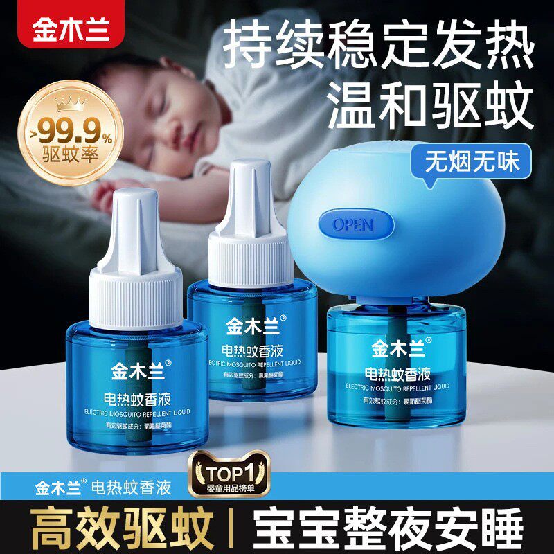 电热蚊香液无味婴儿童孕妇用驱蚊器灭蚊液水插电式家用防蚊神器ZX