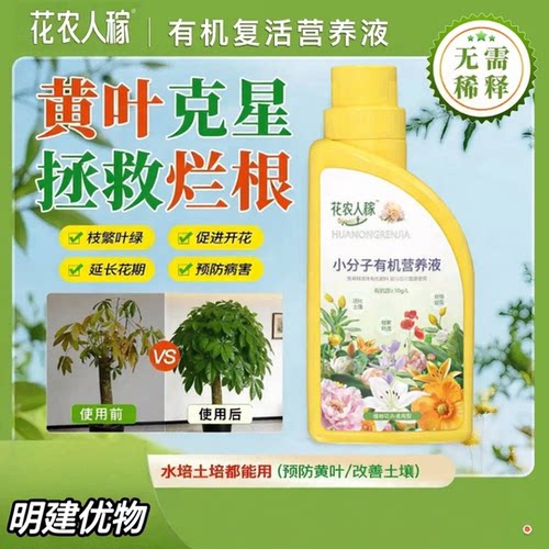 【拍一发三】有机复活营养液治黄叶促花肥料促生长枝繁叶茂JM2