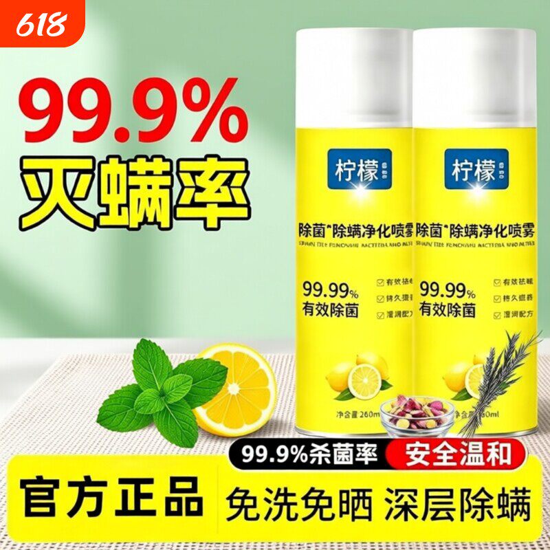 除螨喷雾剂床上除螨杀菌专用家用被子免洗宿舍抑菌除螨虫神器ZX