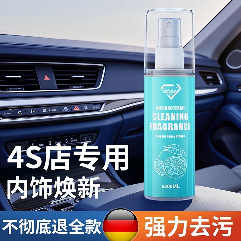 德国抑菌清洁香氛汽车内饰清洗保养护理剂强力去污翻新神器CX2