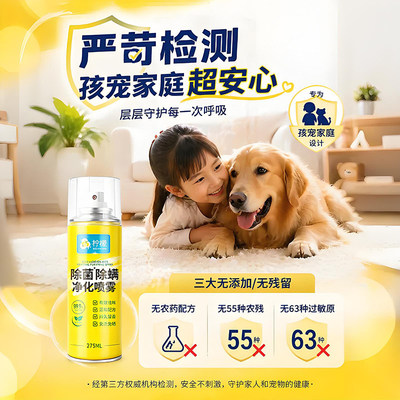 沫檬除螨喷雾灭螨除菌免洗免晒家用宿舍床上宠物安全ZX