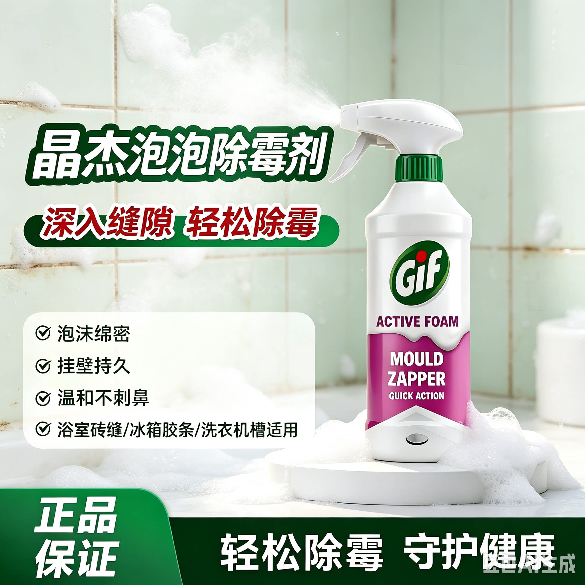 【促销29块9到手2瓶】Cif晶杰泡泡除霉剂家用去霉点霉斑冰箱ZX2