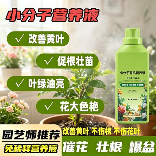 【拍1发4】植物再生剂浓缩营养液绿植通用型花卉盆栽肥料水溶ZX