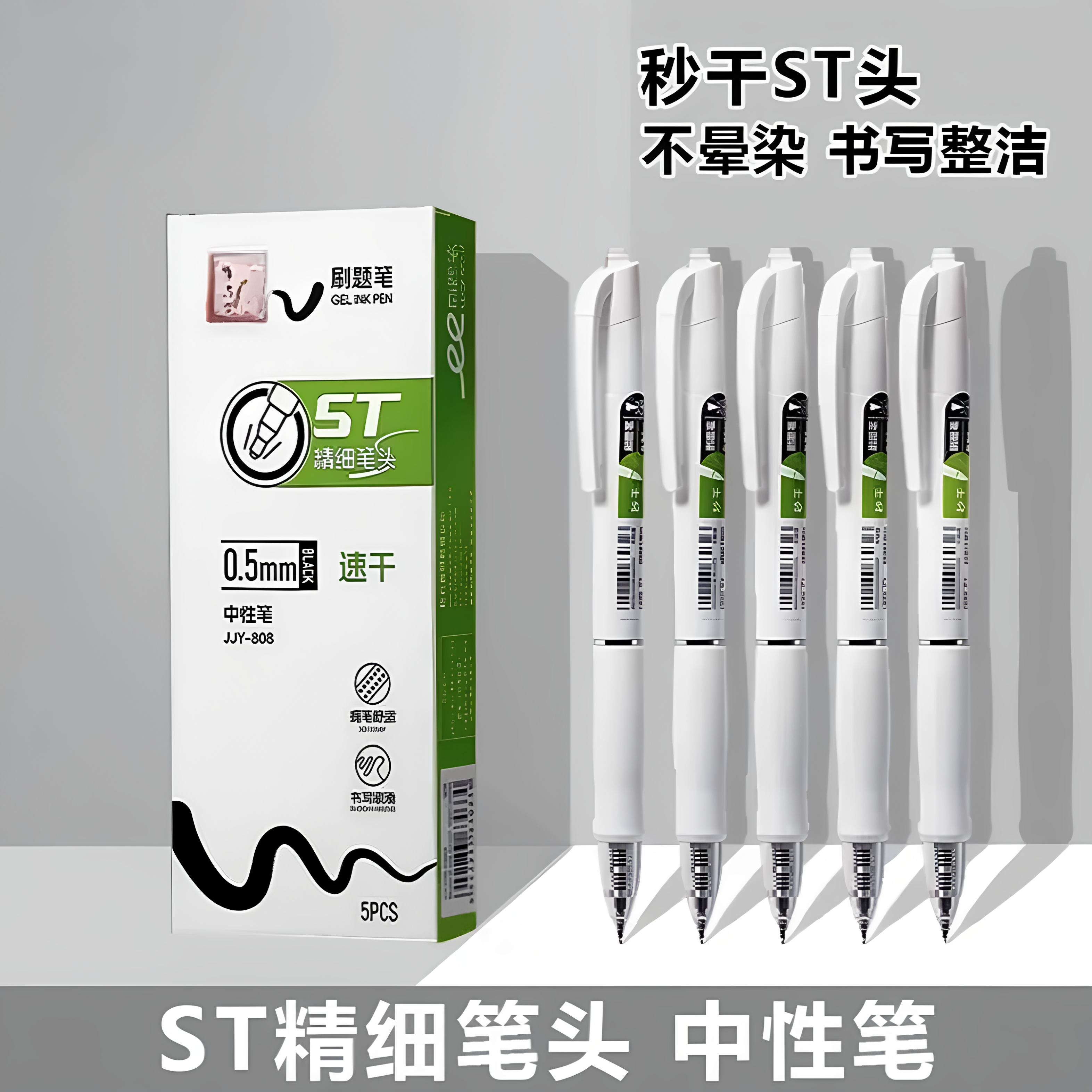 【老师推荐】S808速干刷题笔学生考试中性笔ST头秒干签字黑色笔JM