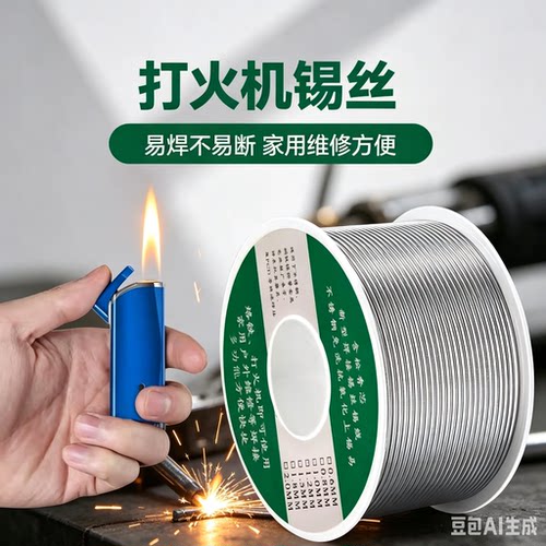 【升级款】不锈钢焊锡丝打火机锡丝多功能锡线焊铜镍家用焊锡丝ZX
