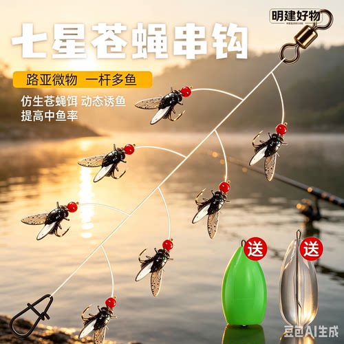 路亚仿生苍蝇串钩七钩线组软饵苍蝇钩绑好防缠绕钓组高效中鱼CL