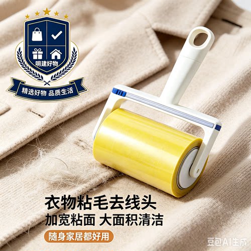 粘毛滚筒反卷胶带家用滚刷床上清理粘毛神器反向透明胶带粘毛器CX