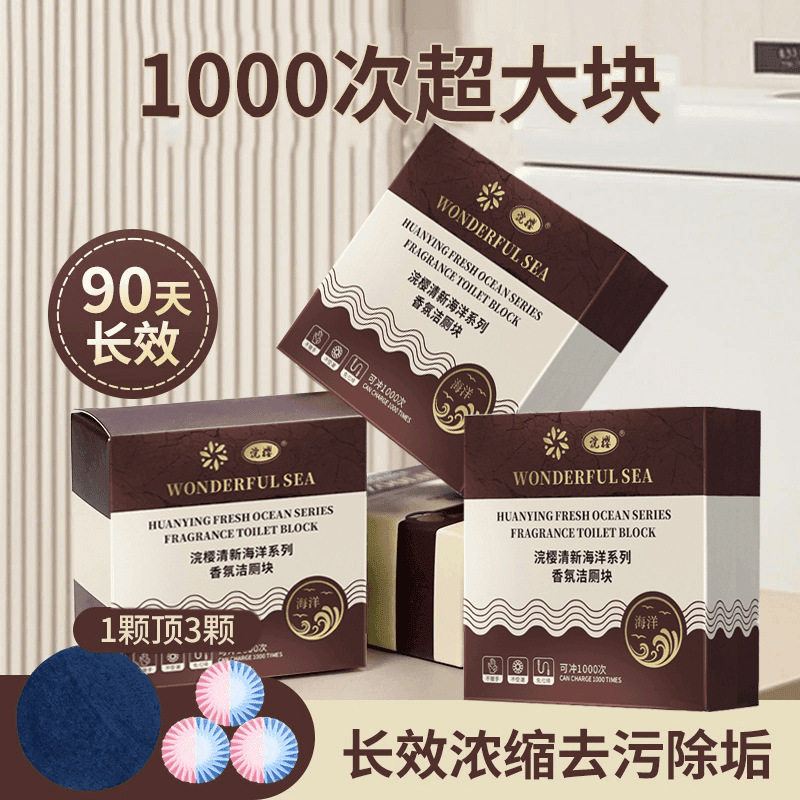 【一盒可冲1000次】香氛洁厕块除臭去异味抑菌除垢马桶清洁块CX2