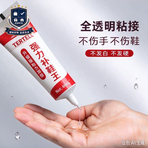 【买一送一】运动鞋强力修复粘接开胶脱胶PVC补鞋胶强力胶水CX2