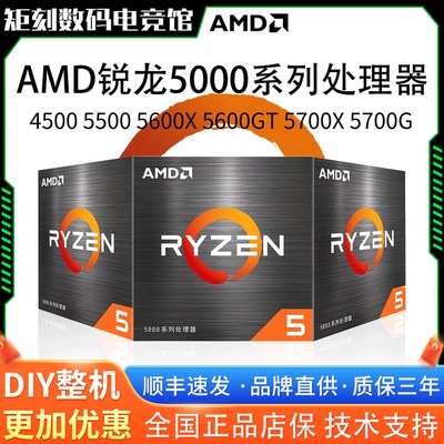 AMD 锐龙R5 4500 5500GT 5600X 5600GT 5700X 5700G 5800X盒装CPU