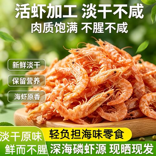 农科院南极磷虾干南极深海磷虾肉官方旗舰店小虾米磷虾干虾皮干货