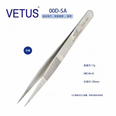 正品VETUS OOD-SA尖头防滑有牙精密镊子防磁防酸不生锈珠宝钟表