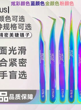 VETUS金色蓝色嫁接睫毛镊子高精度MCS原装美甲美甲美睫金羽海豚镊