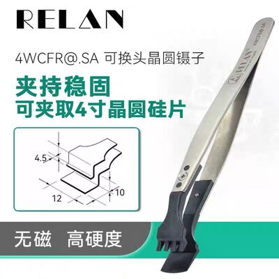 晶圆镊子防静电IC硅片夹可换头塑料耐高温半导体芯片元捏子宽嘴夹