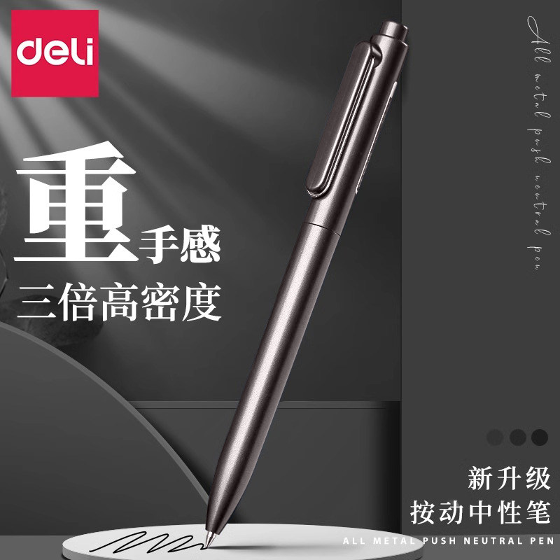 得力低重心重手感高端办公签字笔按动中性笔高颜值黑色速干碳素学生专用刷题笔黑笔金属质感批改作业教师黑笔图片