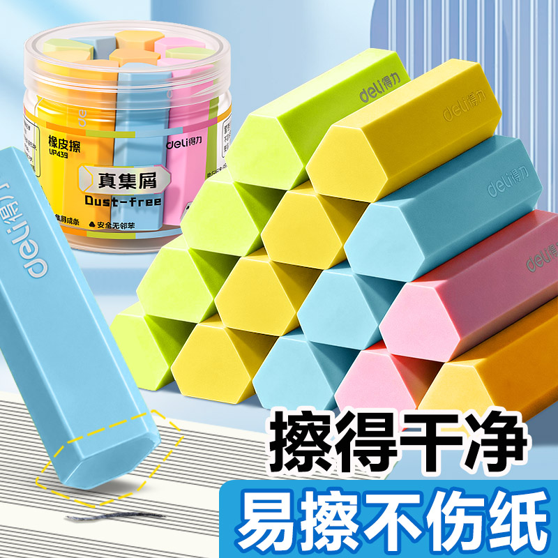 得力橡皮擦无屑超干净小学生专用一年级擦字成线干净不留痕不伤纸素描美术橡皮擦幼儿园儿童用无毒安全无邻苯